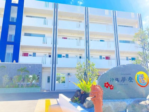 Condominium Hotel Okinawa Yumeto - Vacation Stay 02313V 난조 외부 사진